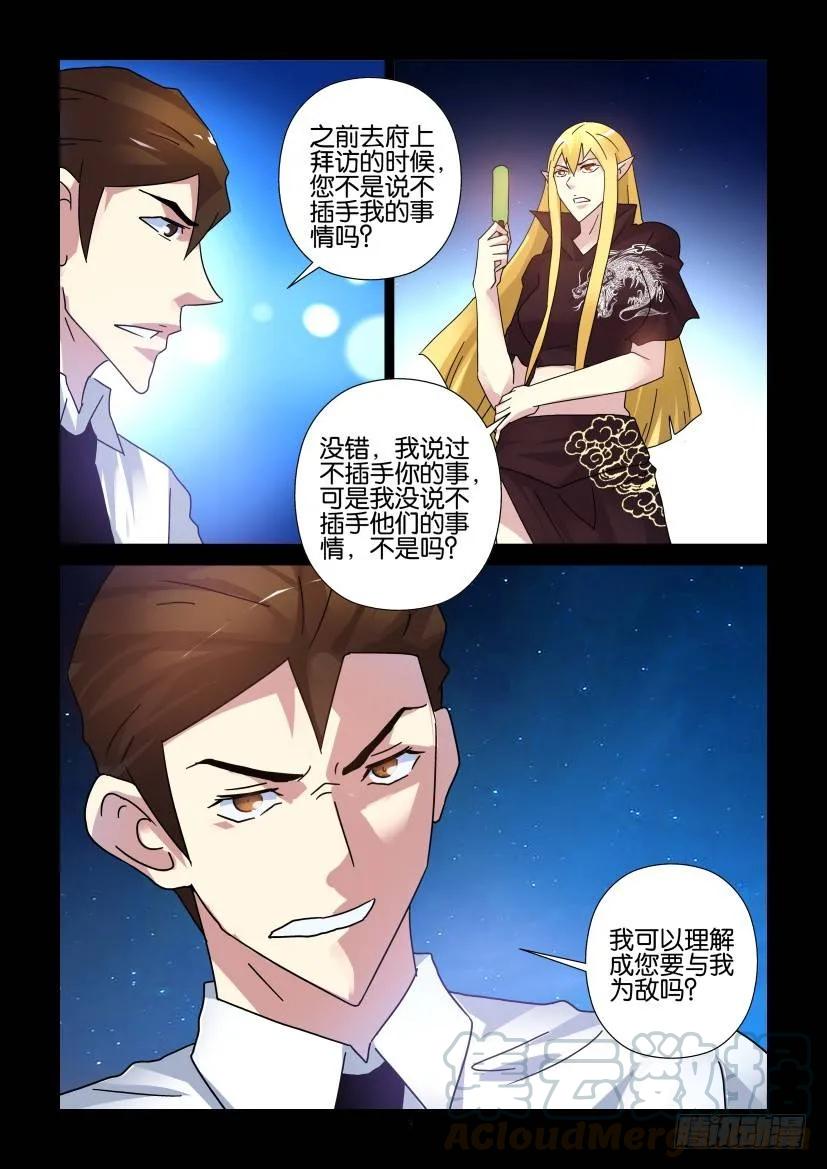 《陈官快递》第283回 第3页