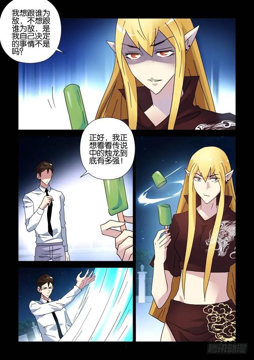 《陈官快递》第283回 第4页