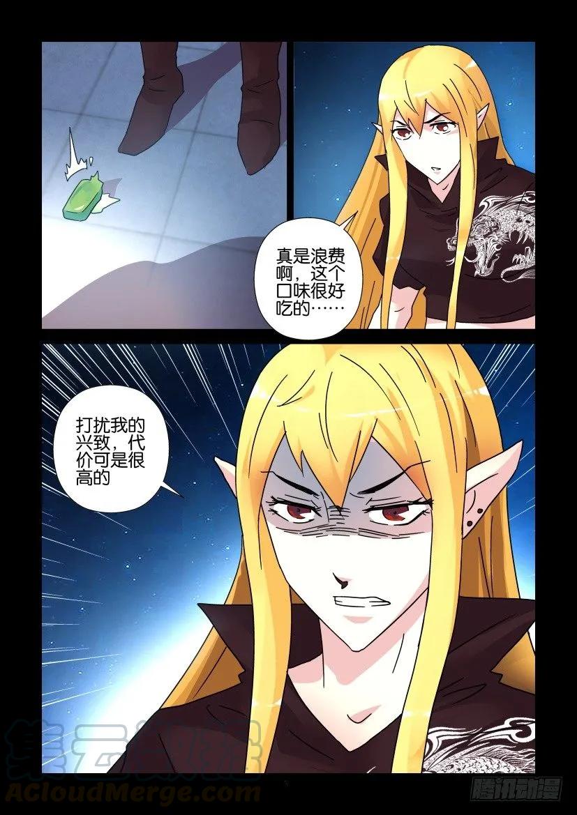《陈官快递》第283回 第5页