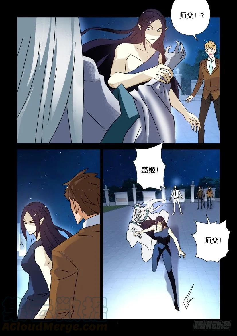 《陈官快递》第283回 第7页