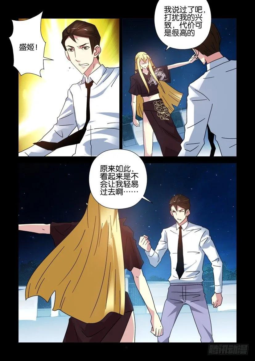 《陈官快递》第283回 第8页