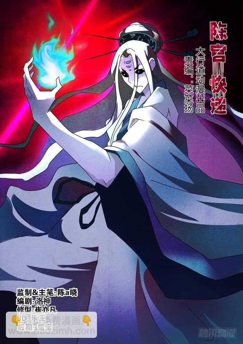《陈官快递》第284回 第2页