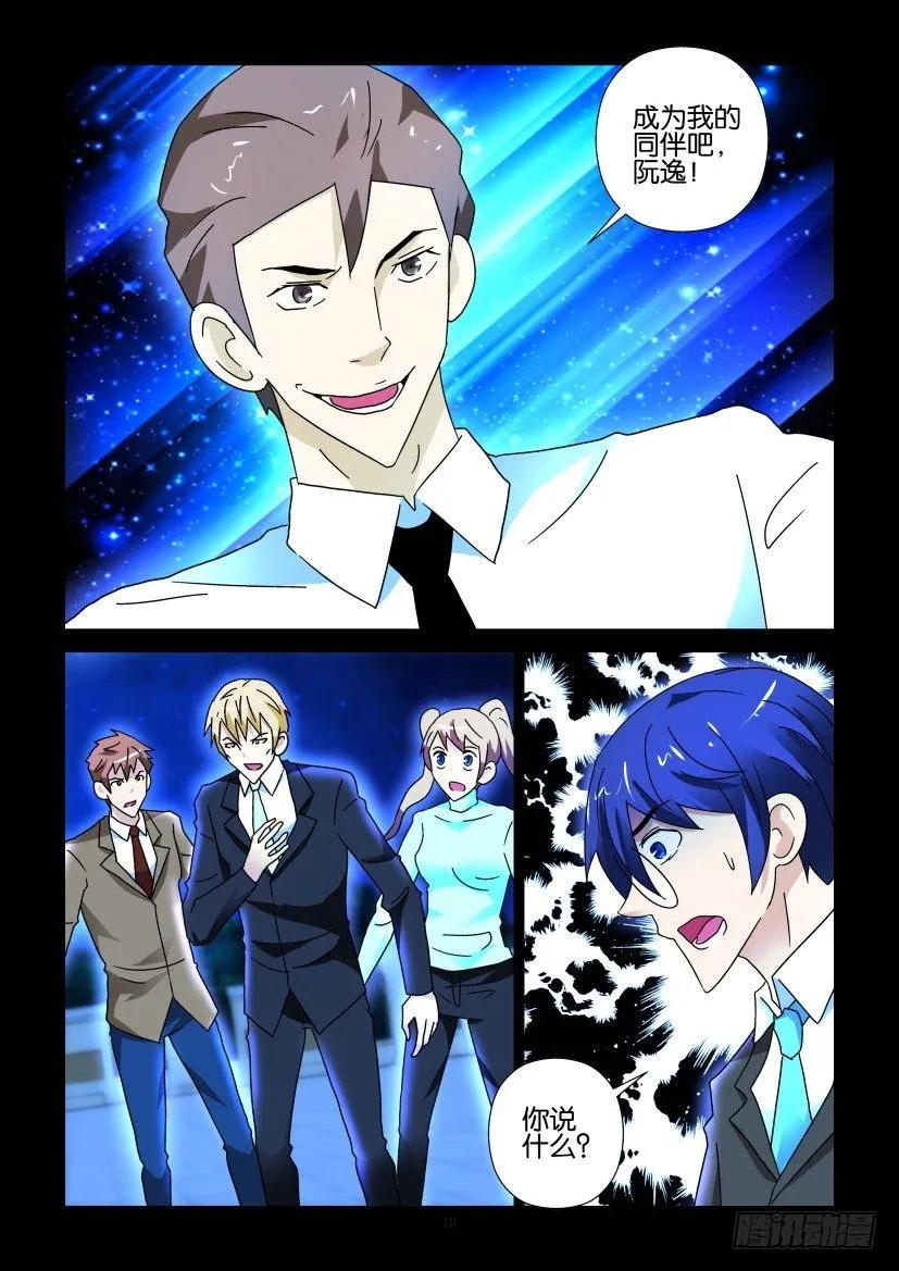 《陈官快递》第281回 第10页