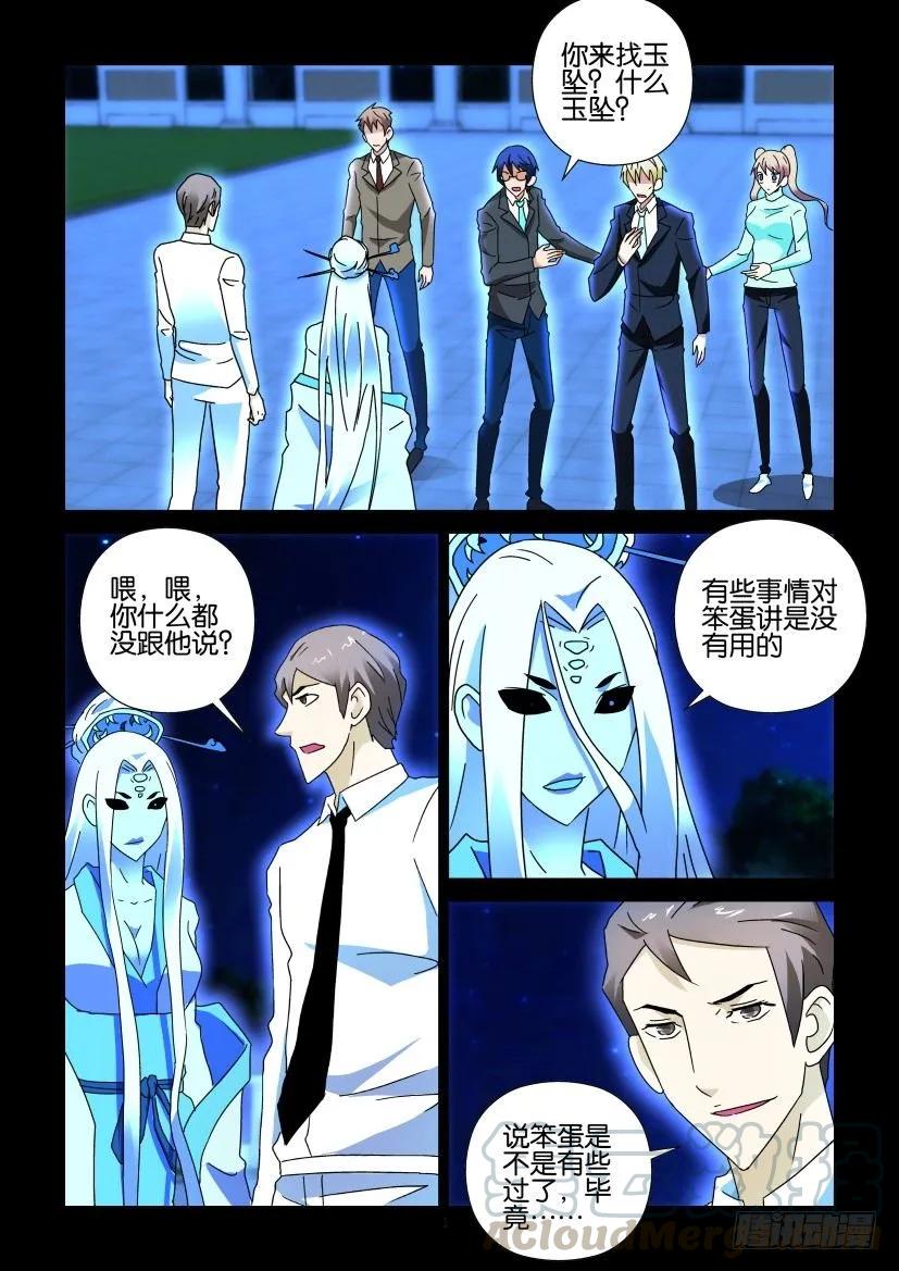 《陈官快递》第281回 第1页