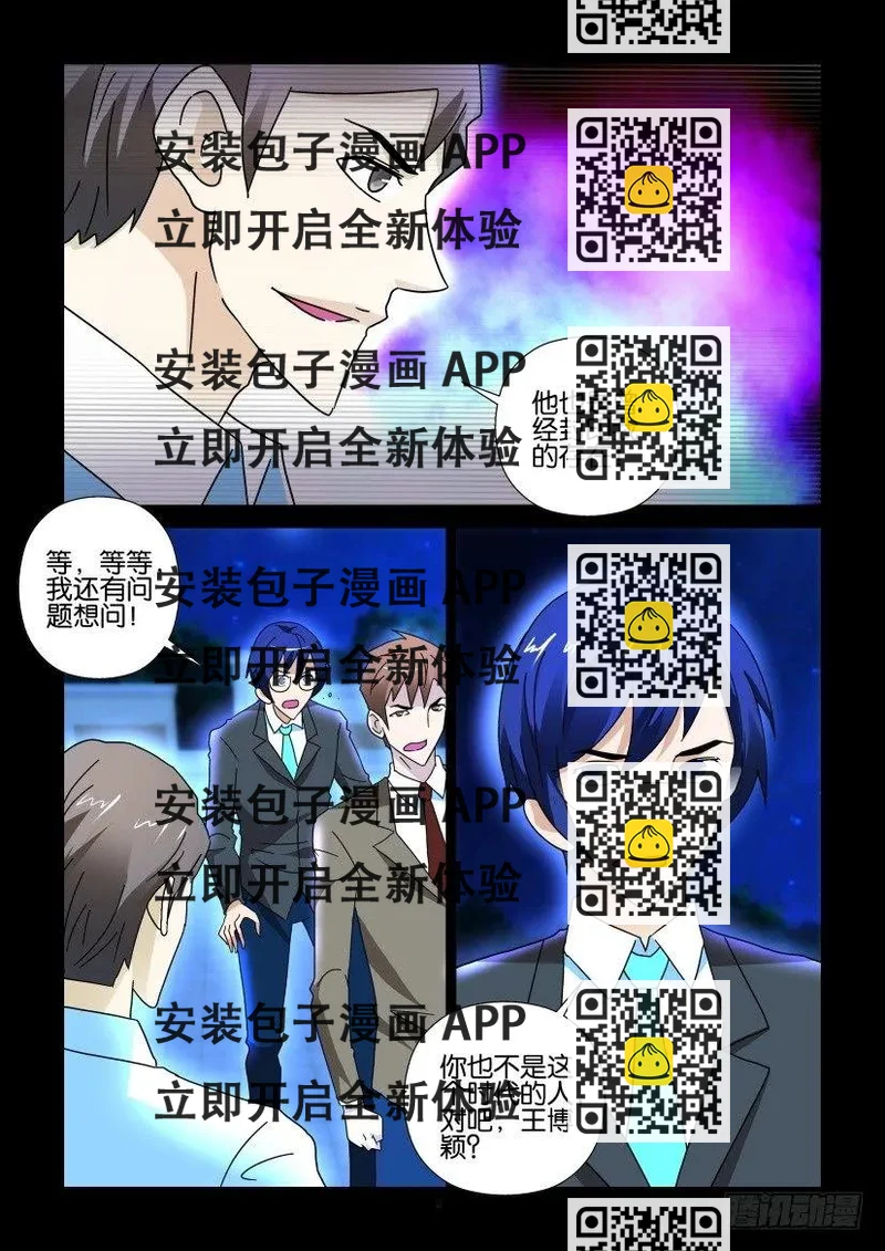 《陈官快递》第281回 第2页