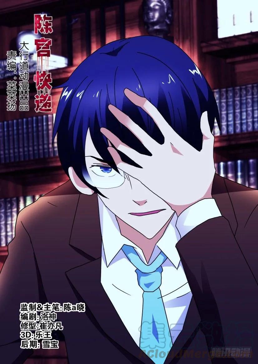 《陈官快递》第281回 第3页