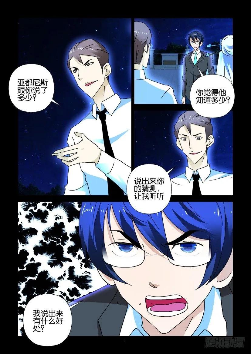 《陈官快递》第281回 第4页