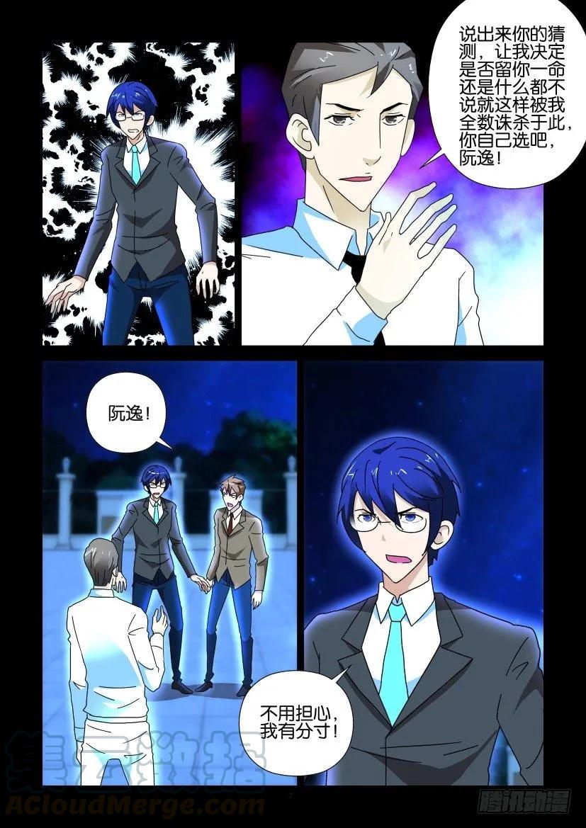 《陈官快递》第281回 第7页