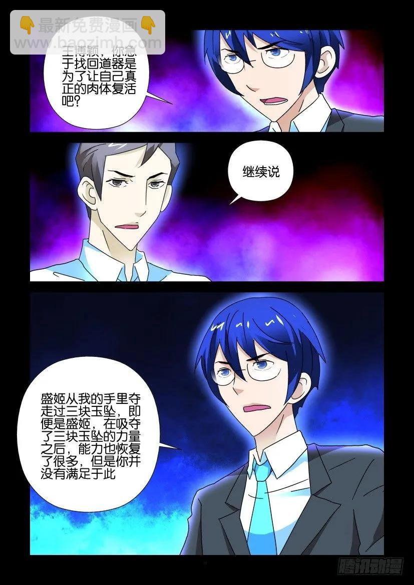 《陈官快递》第281回 第8页