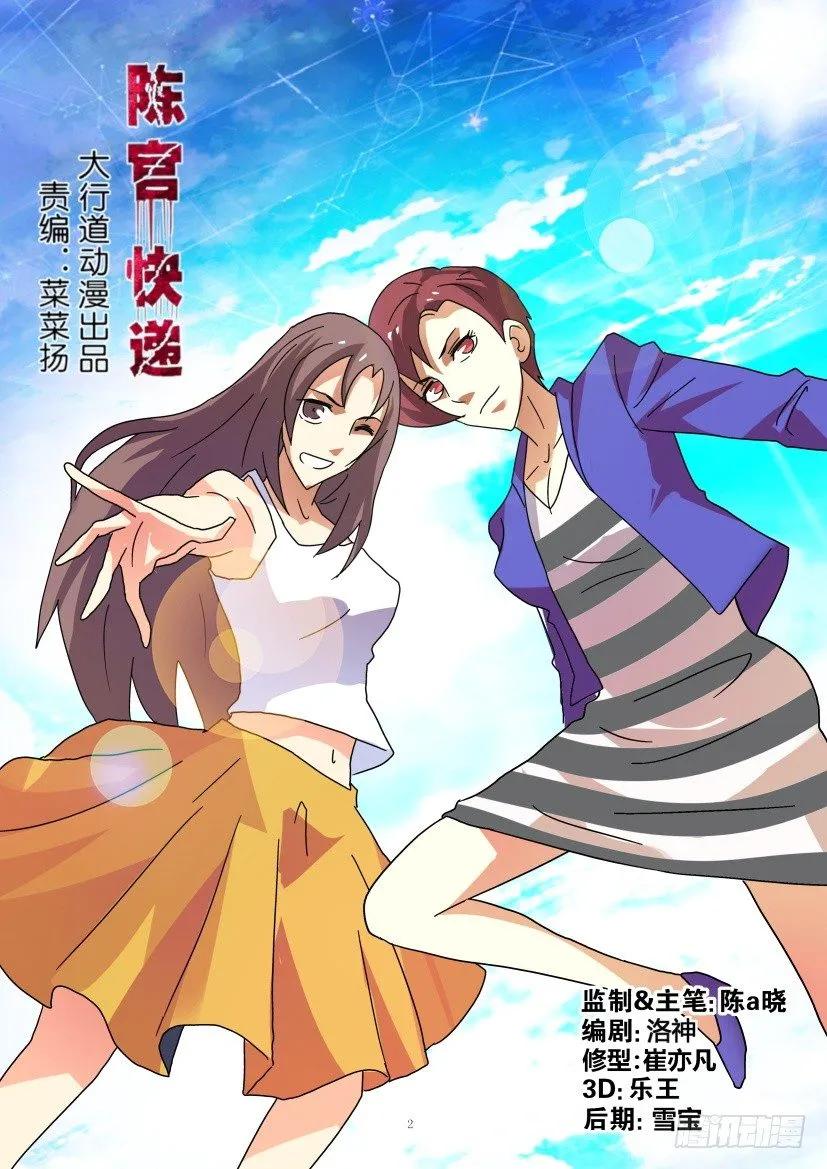 《陈官快递》第287回 第2页