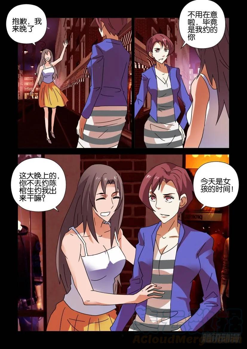 《陈官快递》第287回 第3页