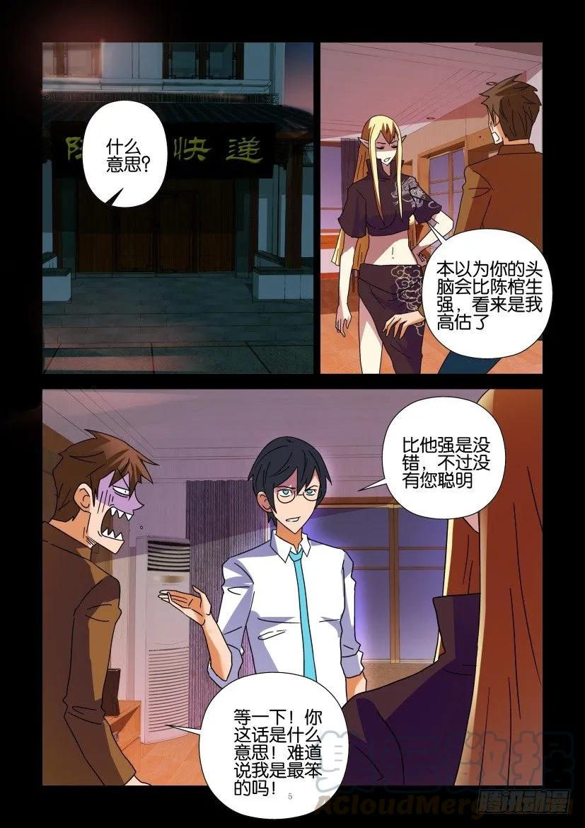 《陈官快递》第287回 第5页