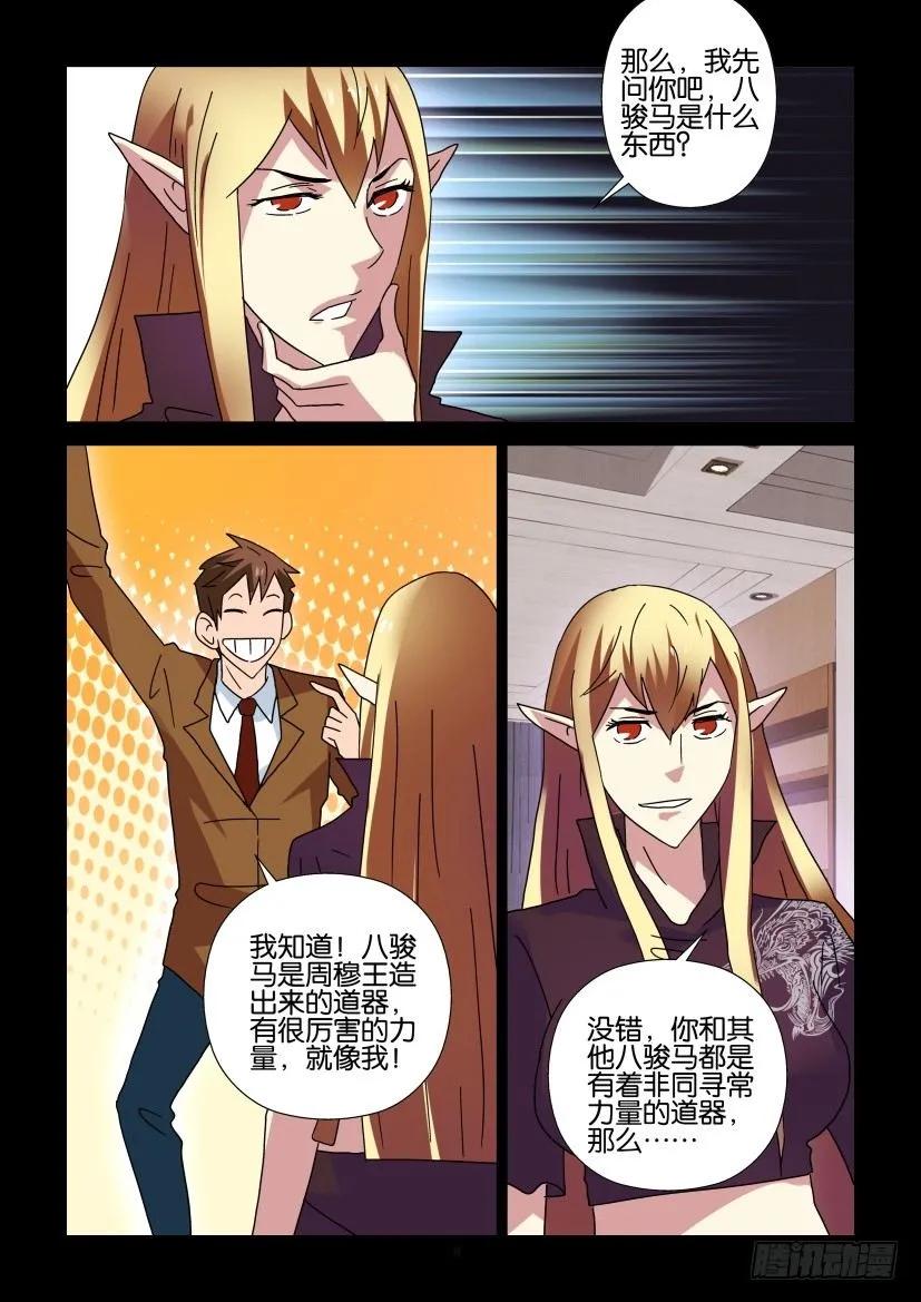 《陈官快递》第287回 第6页