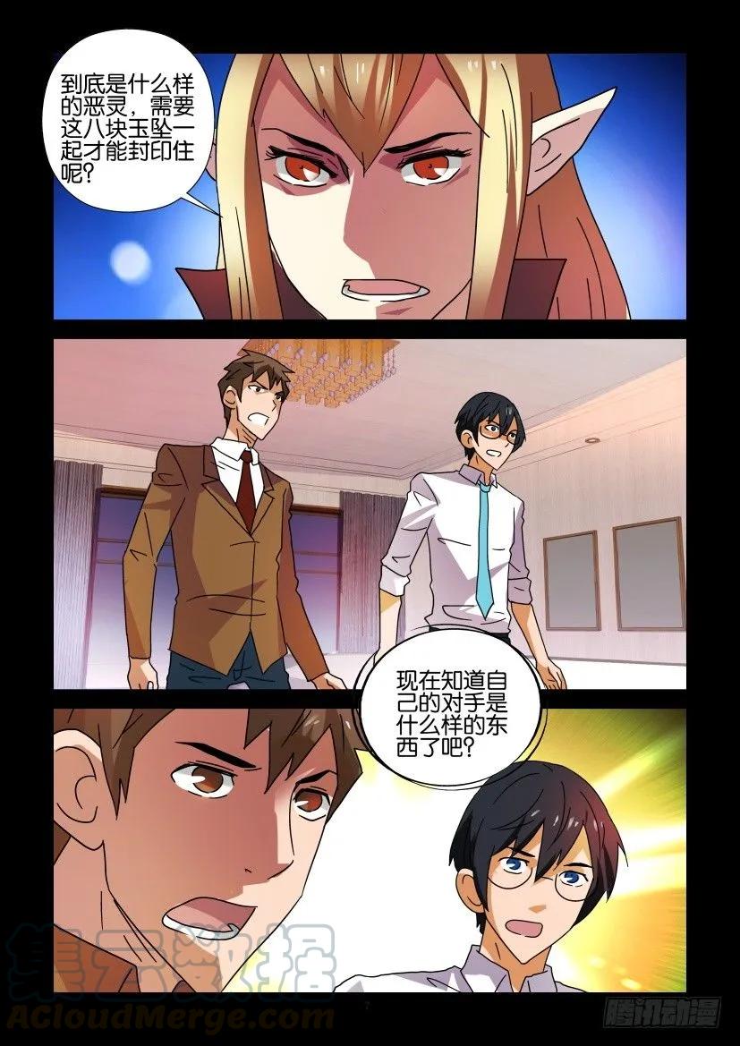 《陈官快递》第287回 第7页