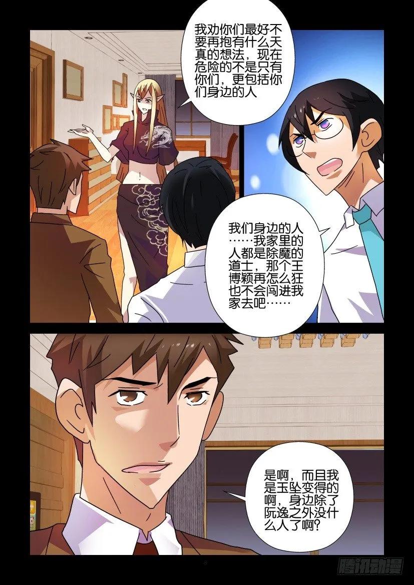 《陈官快递》第287回 第8页