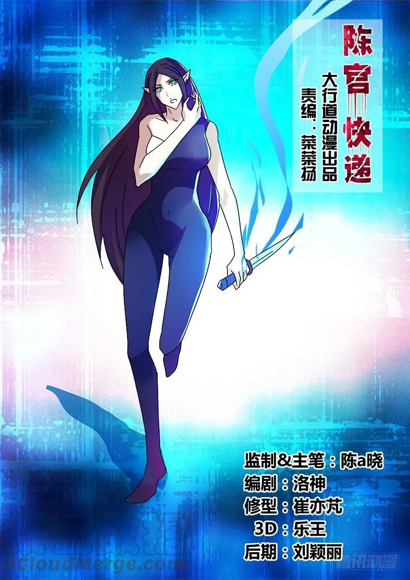 《陈官快递》第285回 第3页