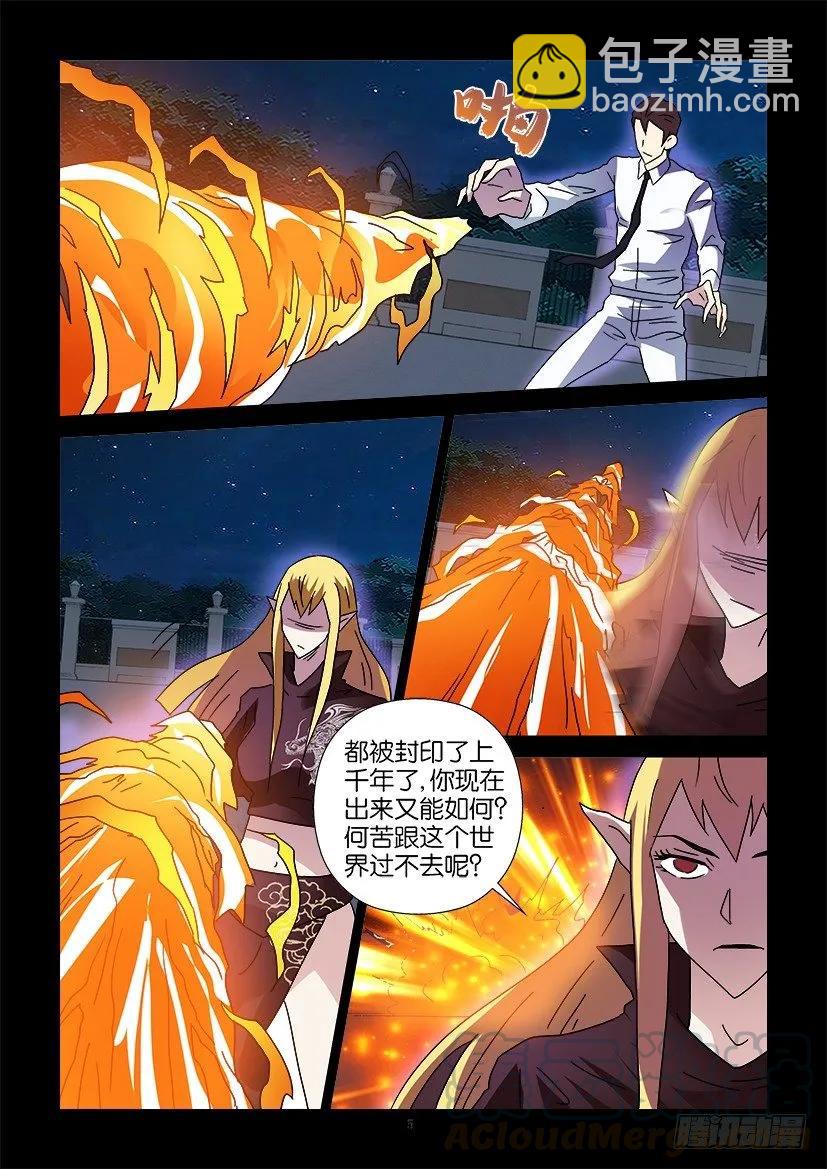 《陈官快递》第285回 第5页