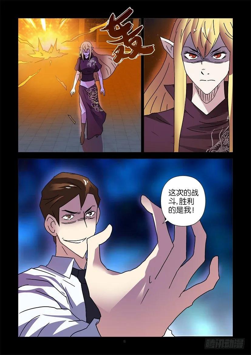 《陈官快递》第285回 第6页