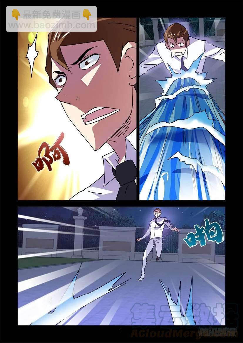 《陈官快递》第285回 第9页