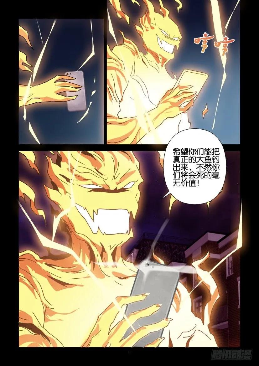 《陈官快递》第288回 第10页