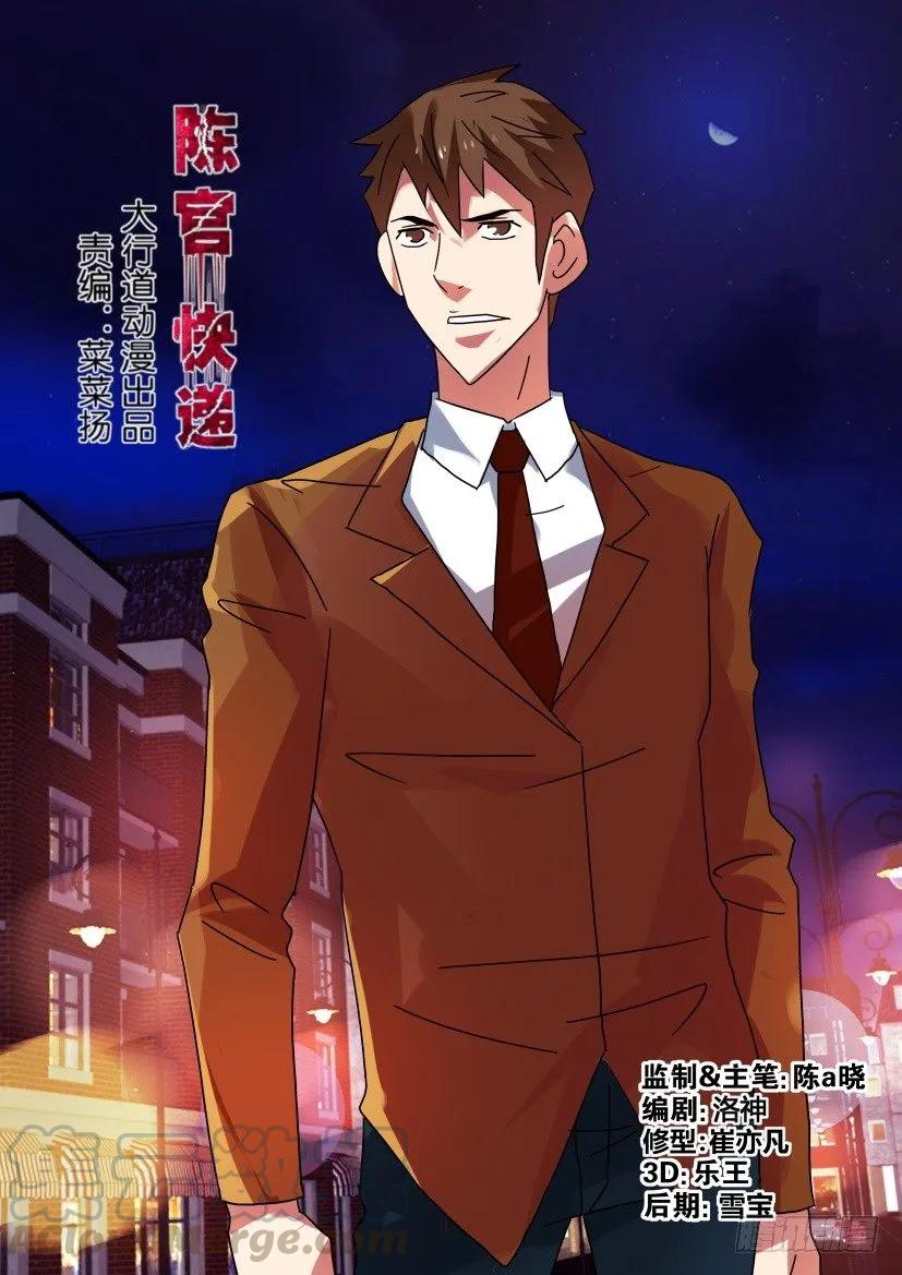 《陈官快递》第288回 第1页