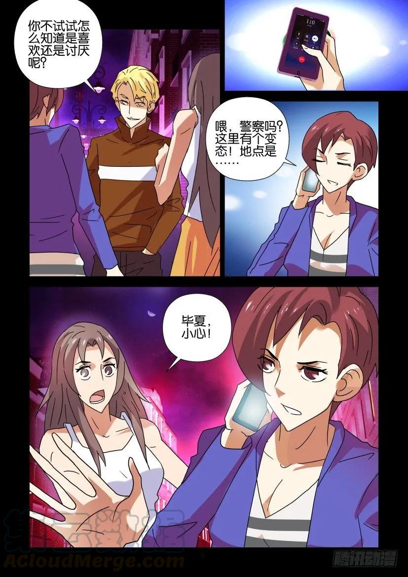 《陈官快递》第288回 第3页