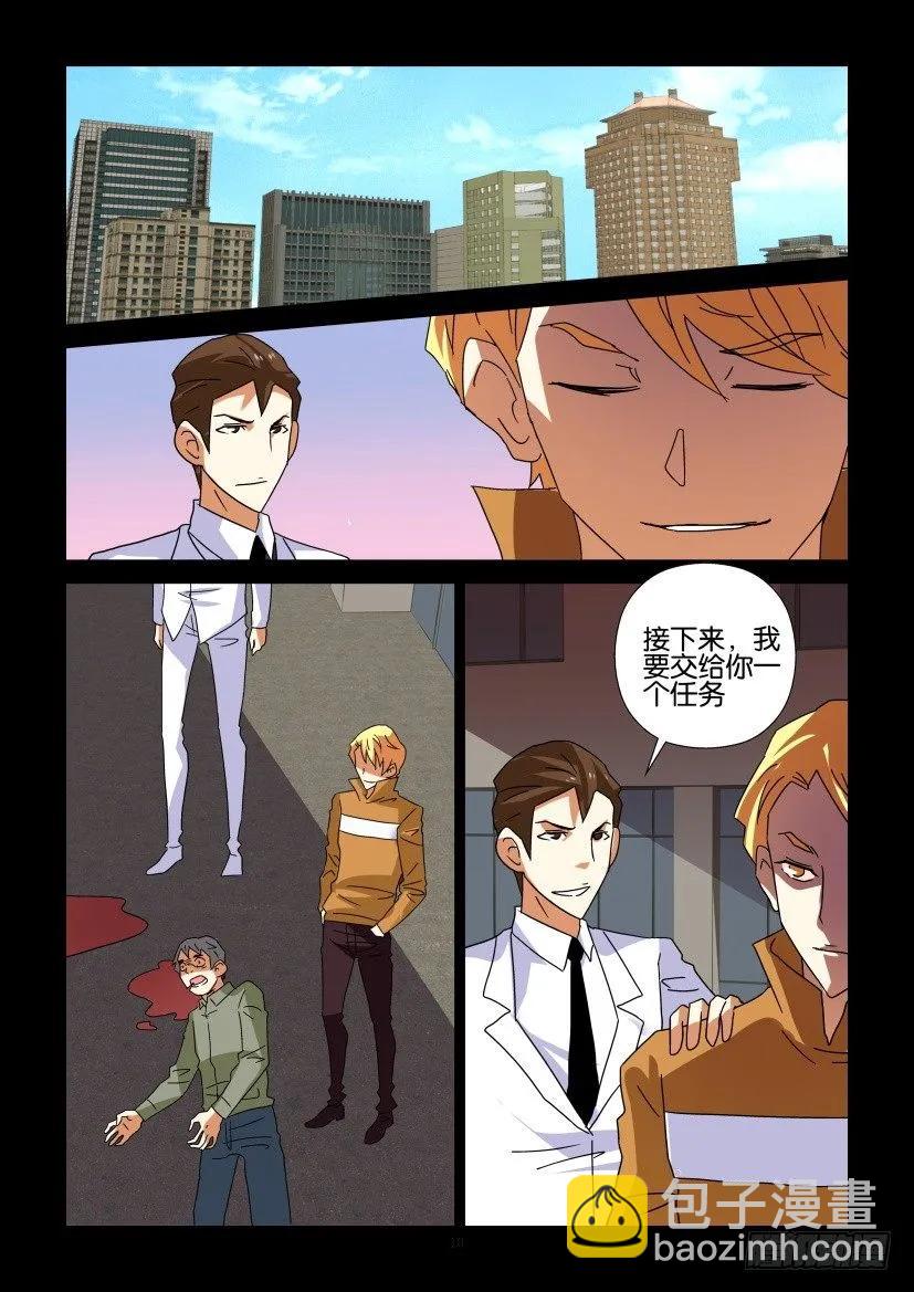 《陈官快递》第286回 第10页
