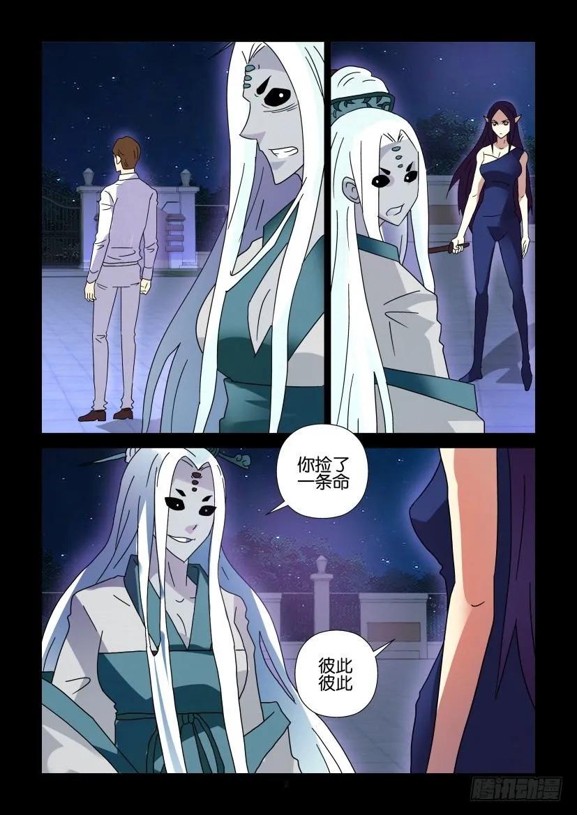 《陈官快递》第286回 第2页