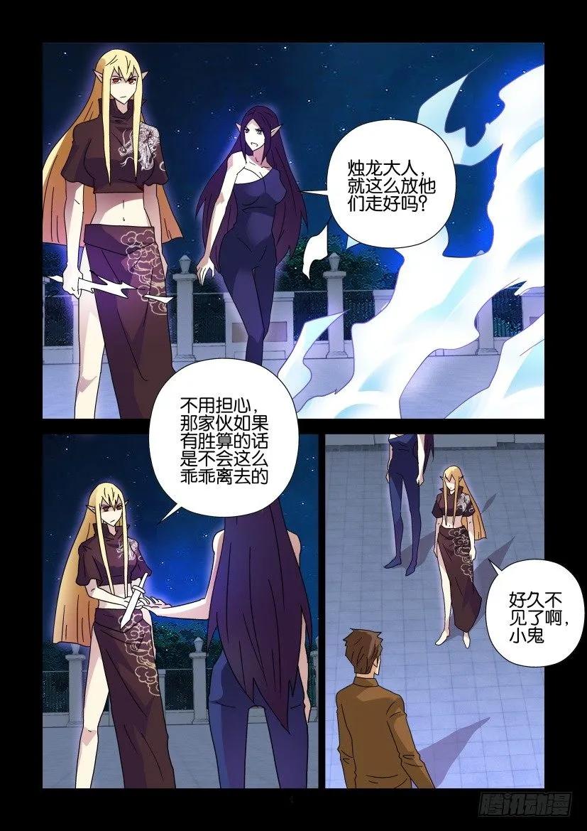 《陈官快递》第286回 第4页