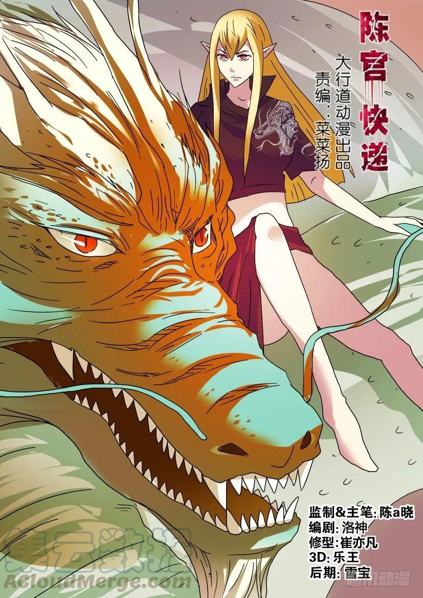 《陈官快递》第286回 第5页