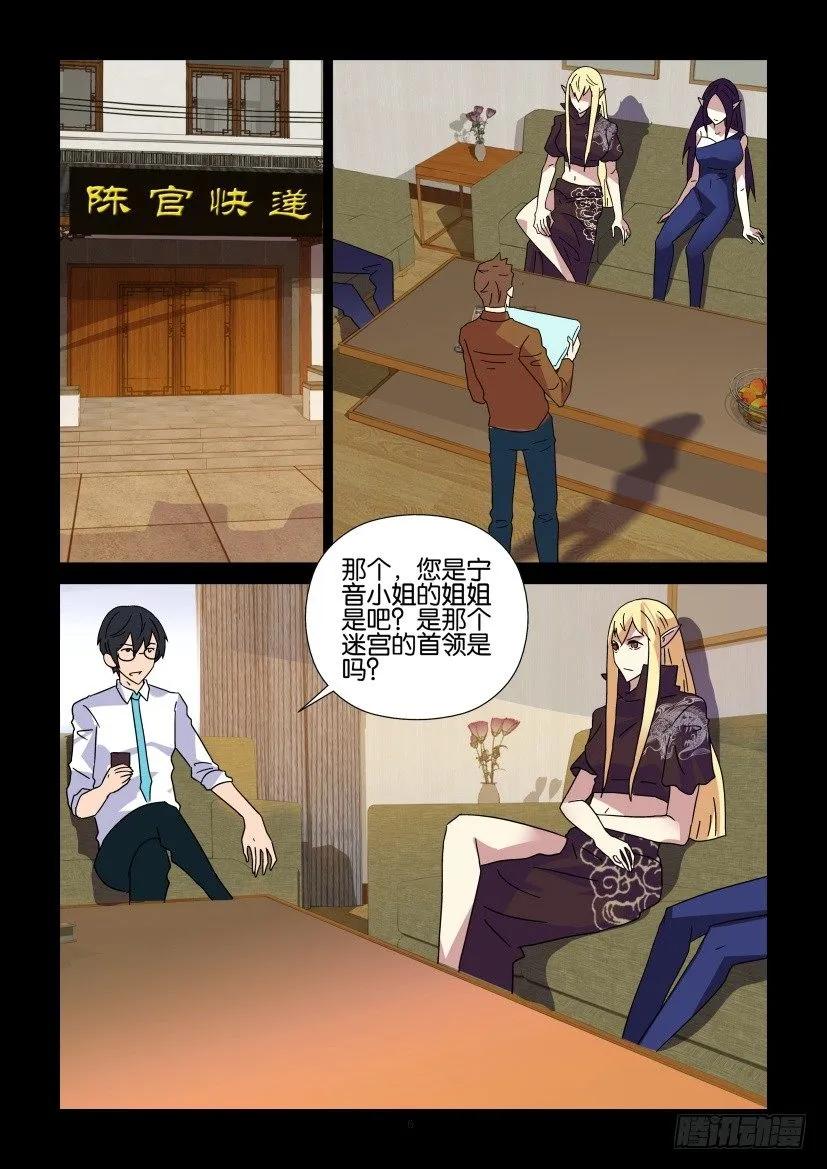 《陈官快递》第286回 第6页