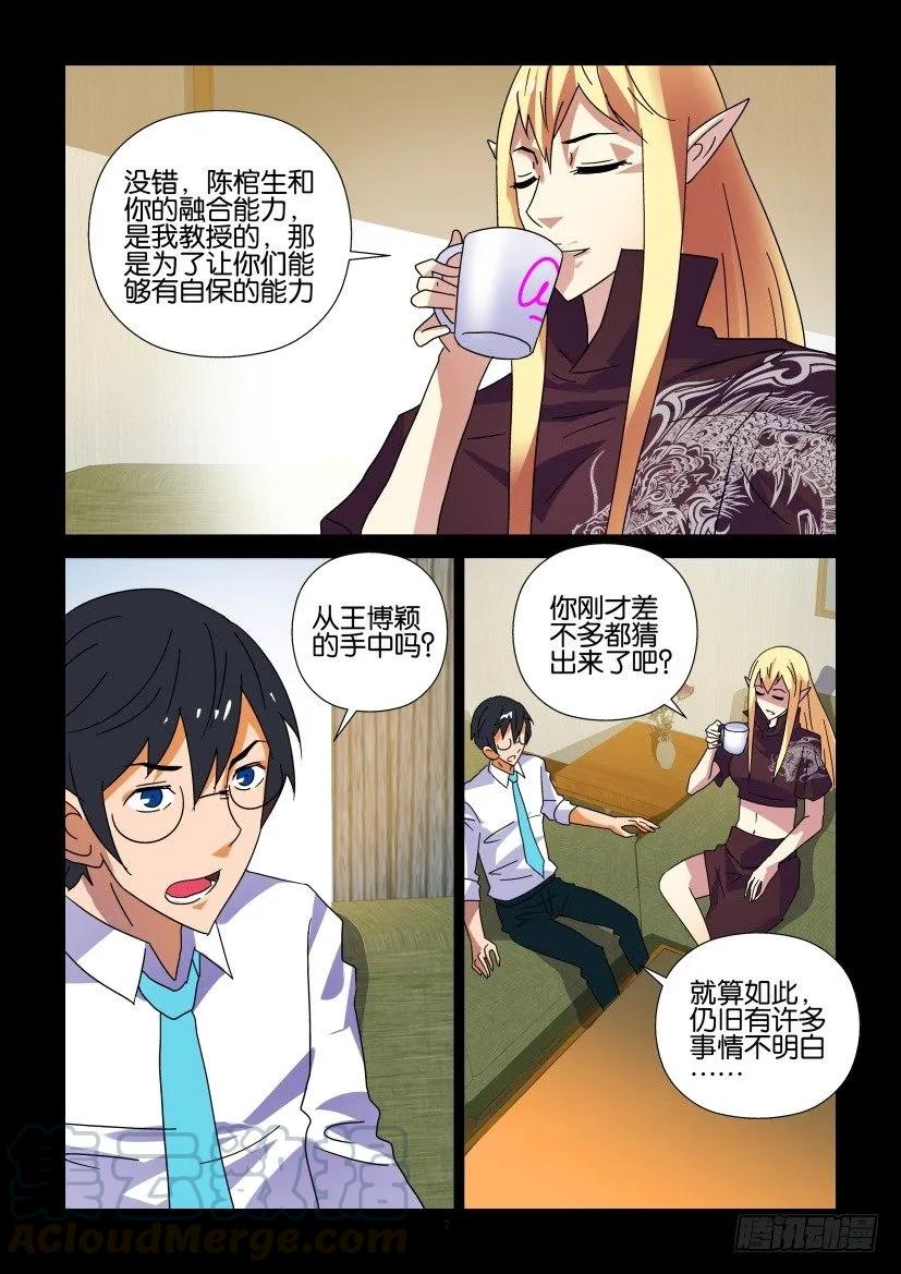 《陈官快递》第286回 第7页