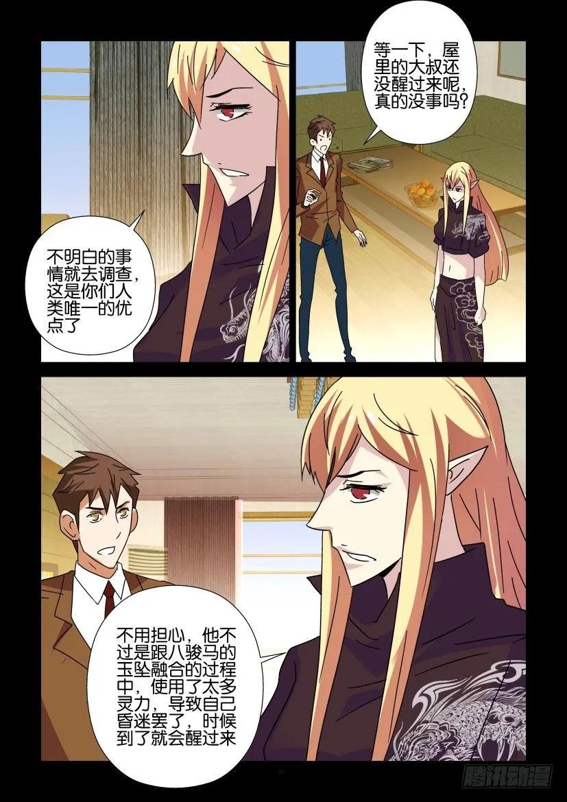 《陈官快递》第286回 第8页