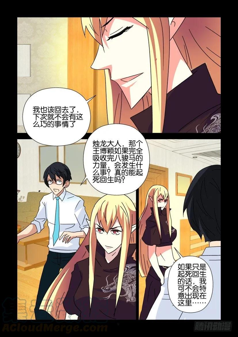 《陈官快递》第286回 第9页