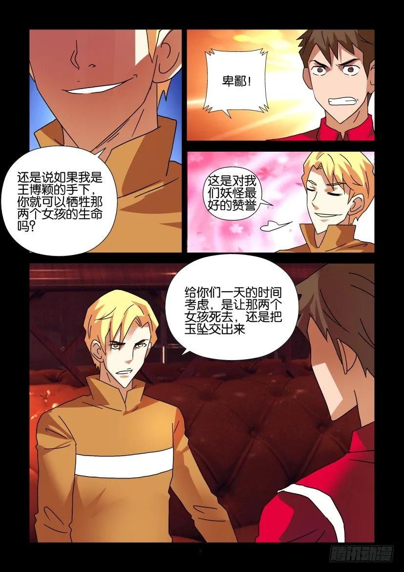 《陈官快递》第290回 第2页