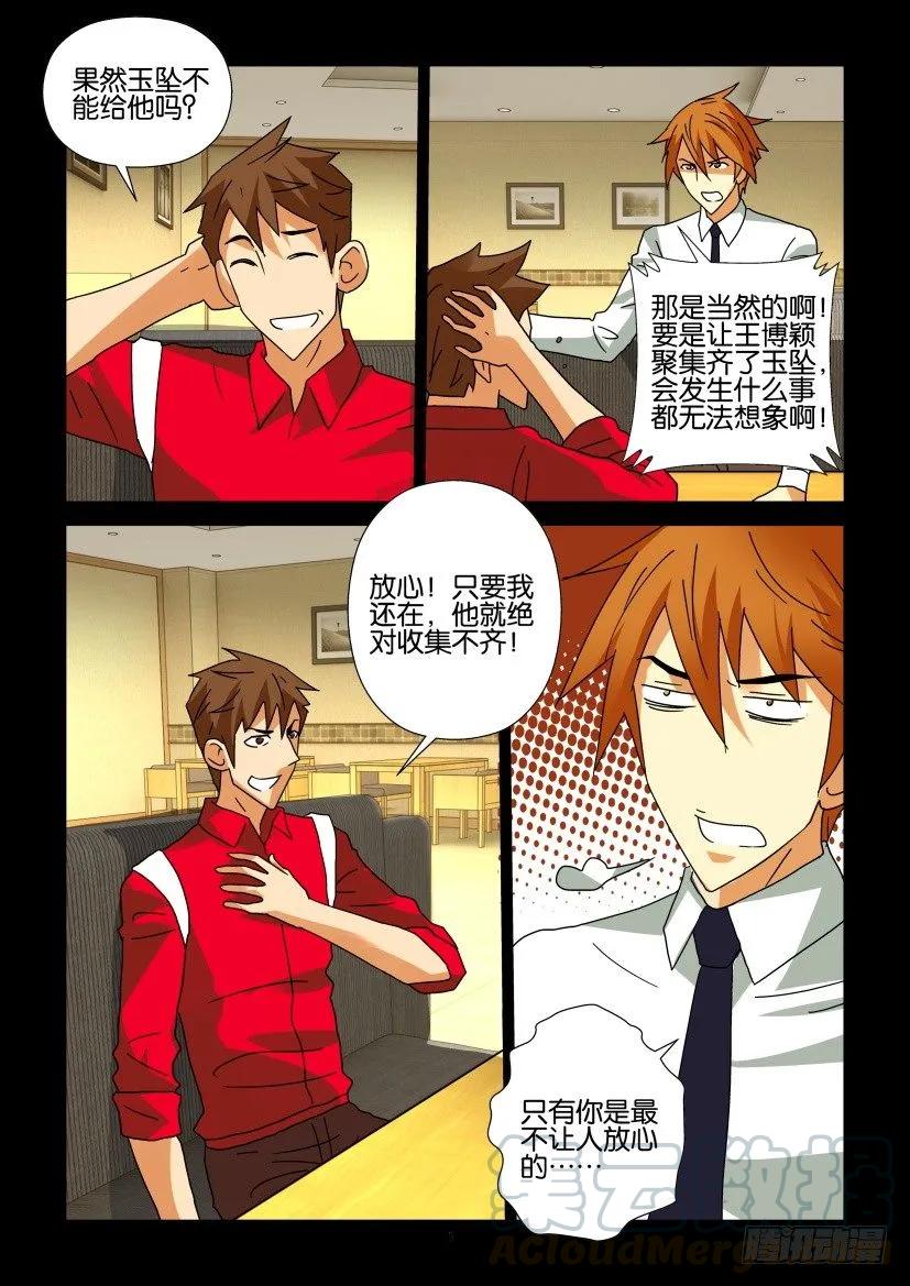 《陈官快递》第290回 第5页
