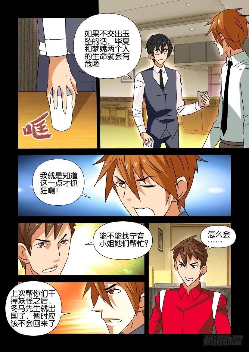 《陈官快递》第290回 第6页