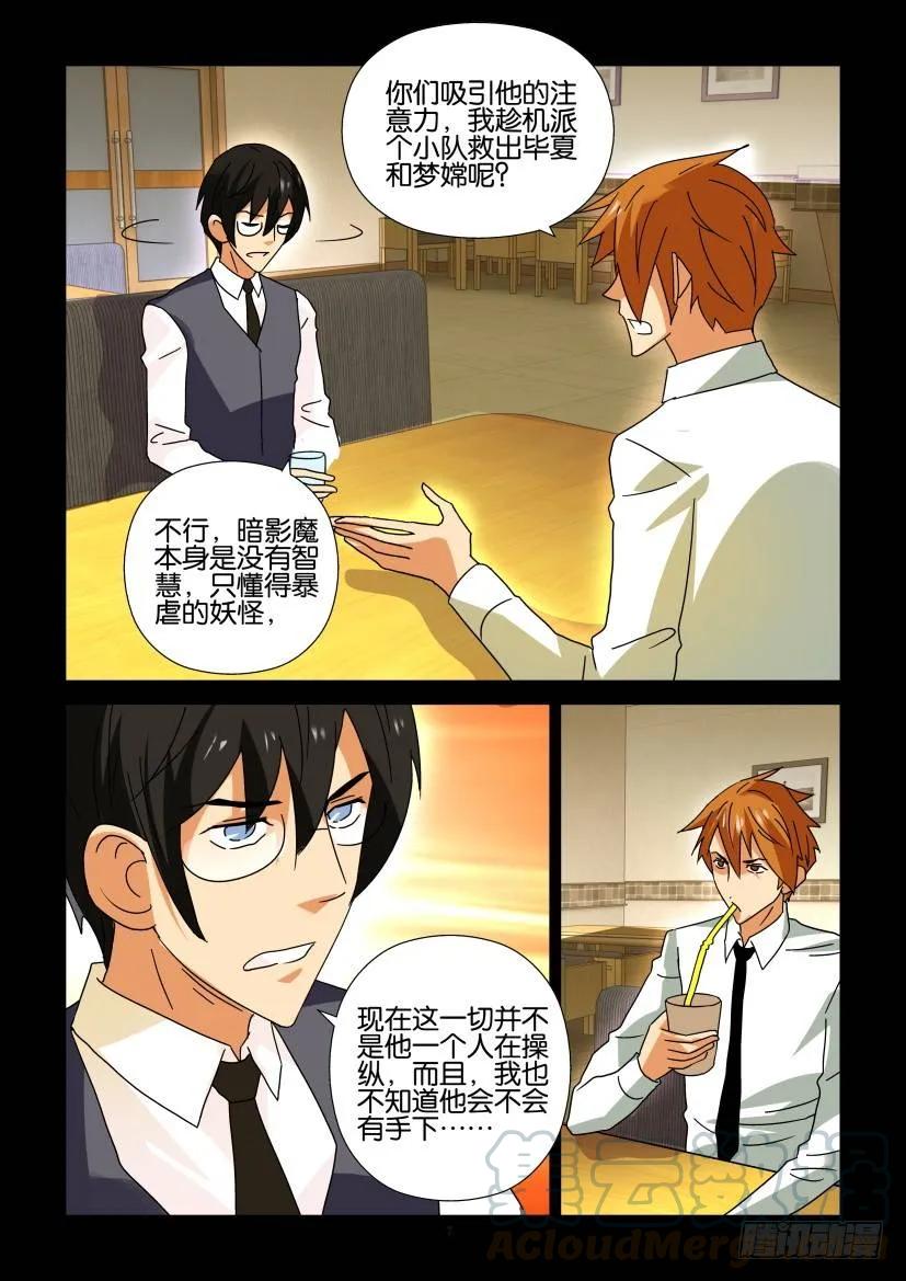 《陈官快递》第290回 第7页