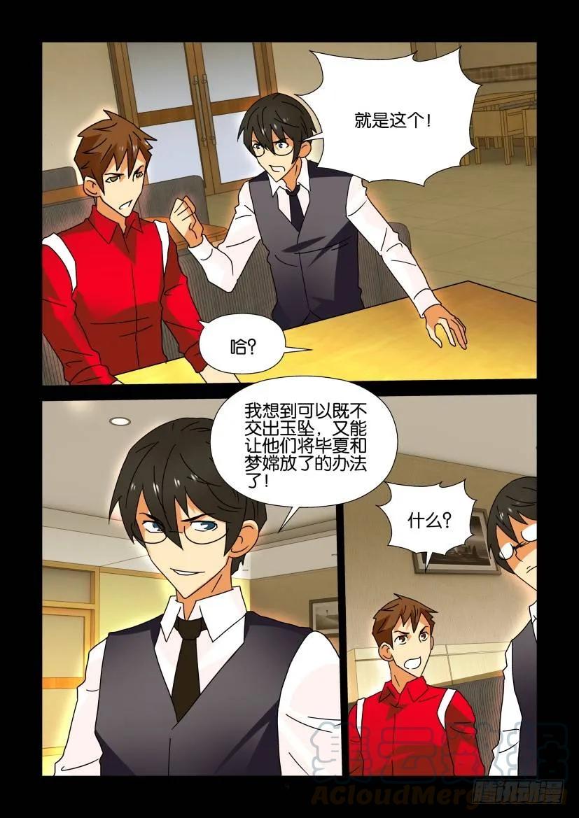 《陈官快递》第290回 第9页