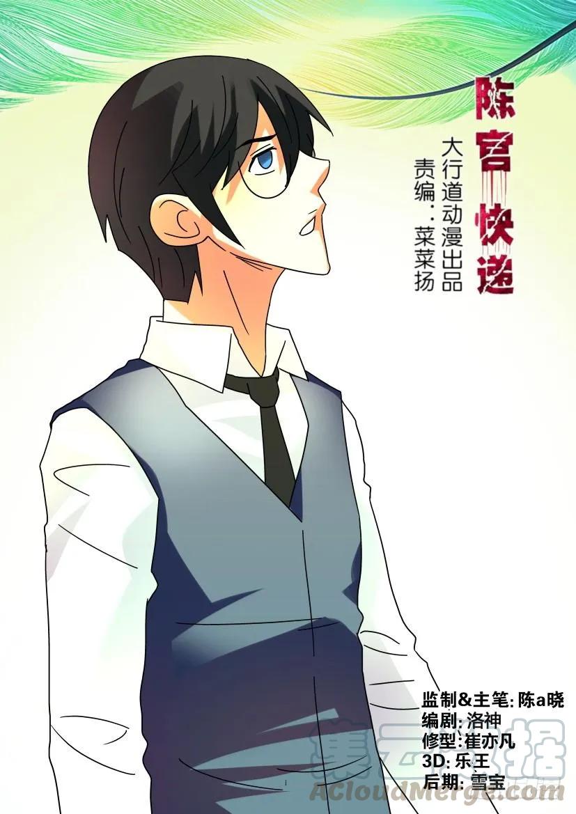 《陈官快递》第291回 第1页