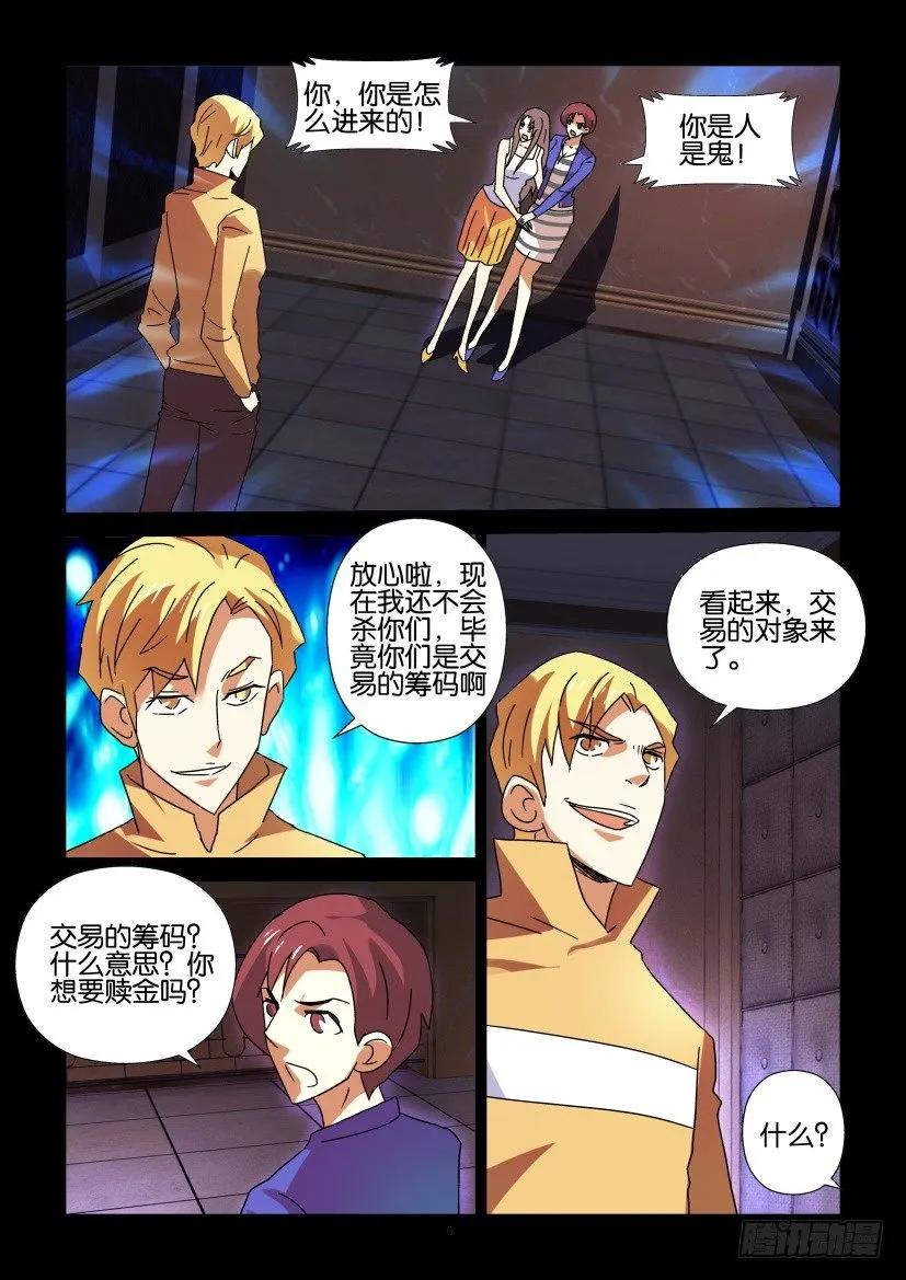 《陈官快递》第291回 第6页