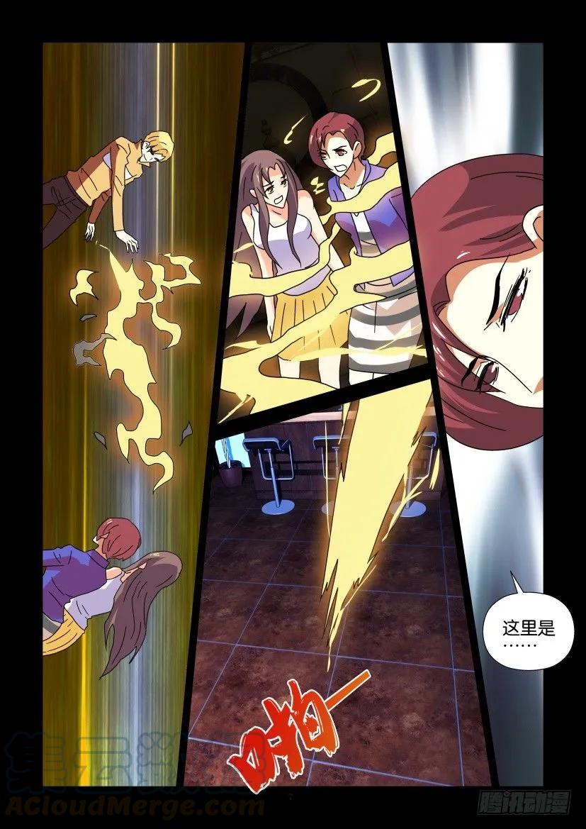 《陈官快递》第291回 第7页