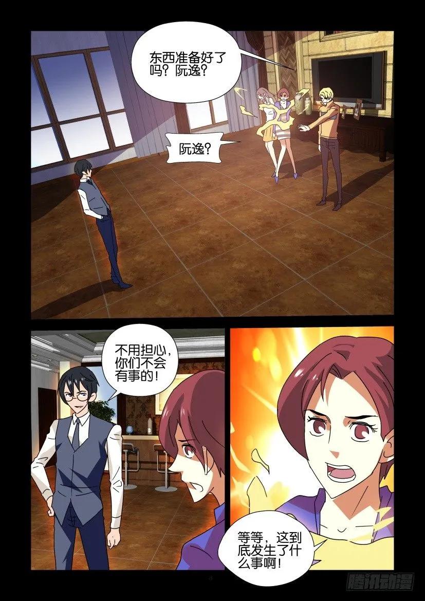 《陈官快递》第291回 第8页