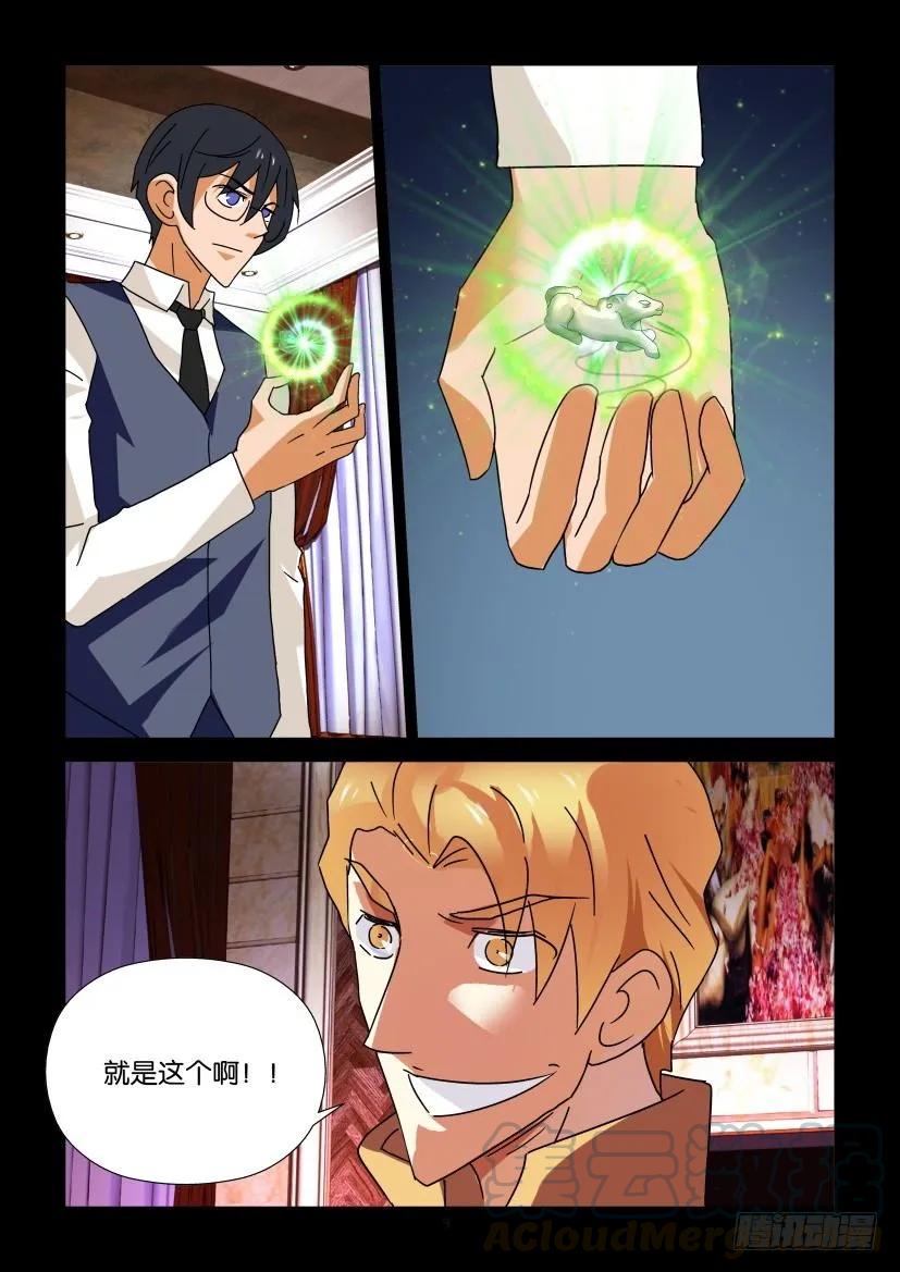 《陈官快递》第291回 第9页
