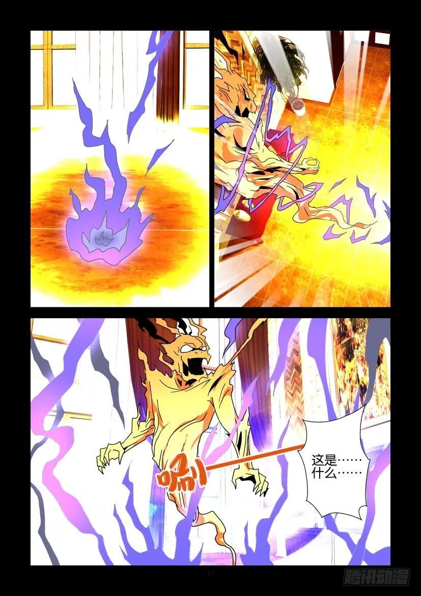 《陈官快递》第292回 第10页