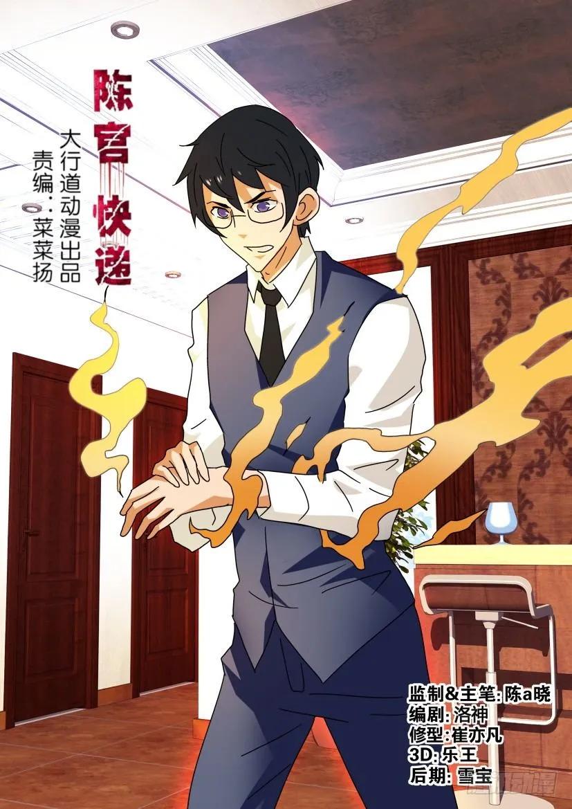 《陈官快递》第292回 第2页