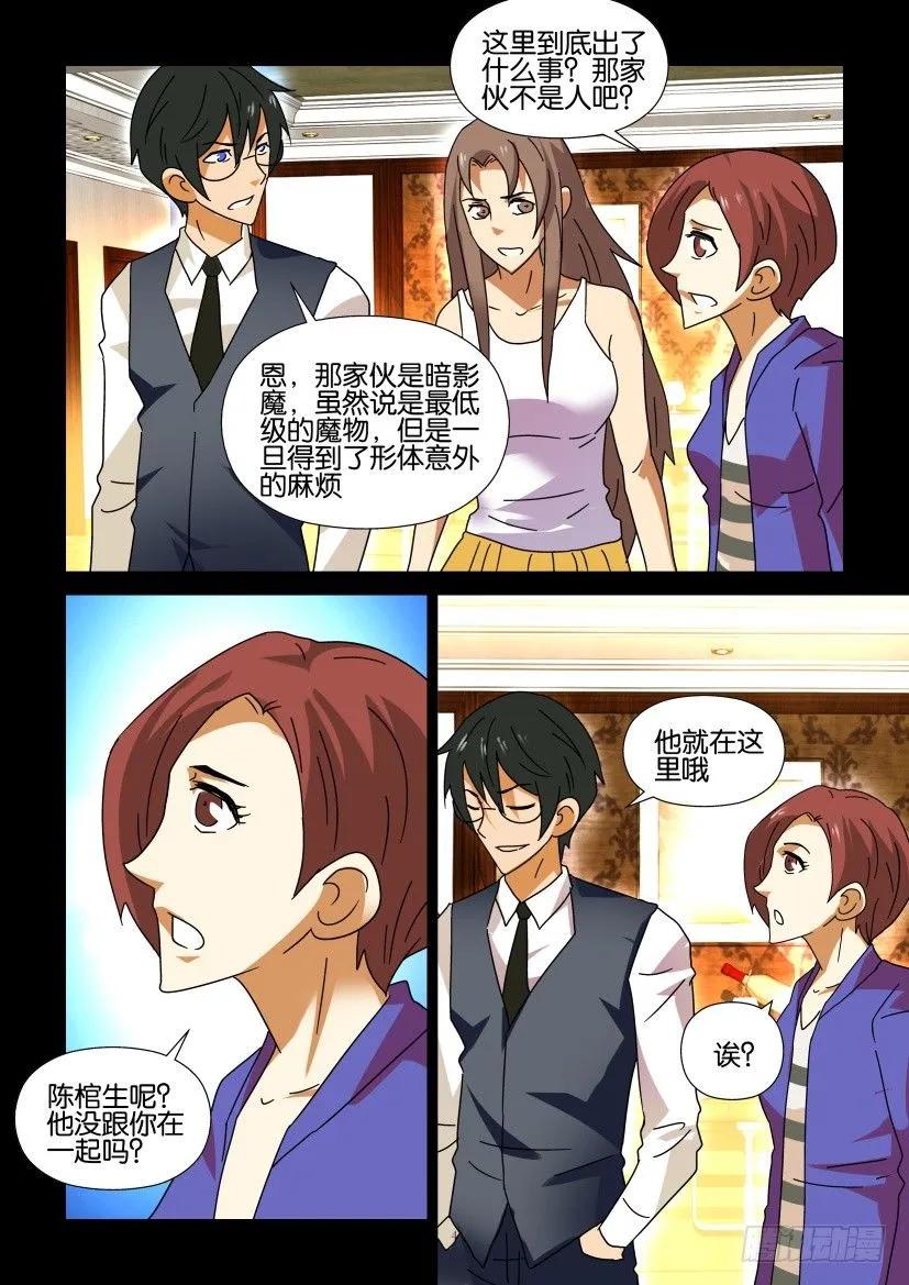 《陈官快递》第292回 第4页