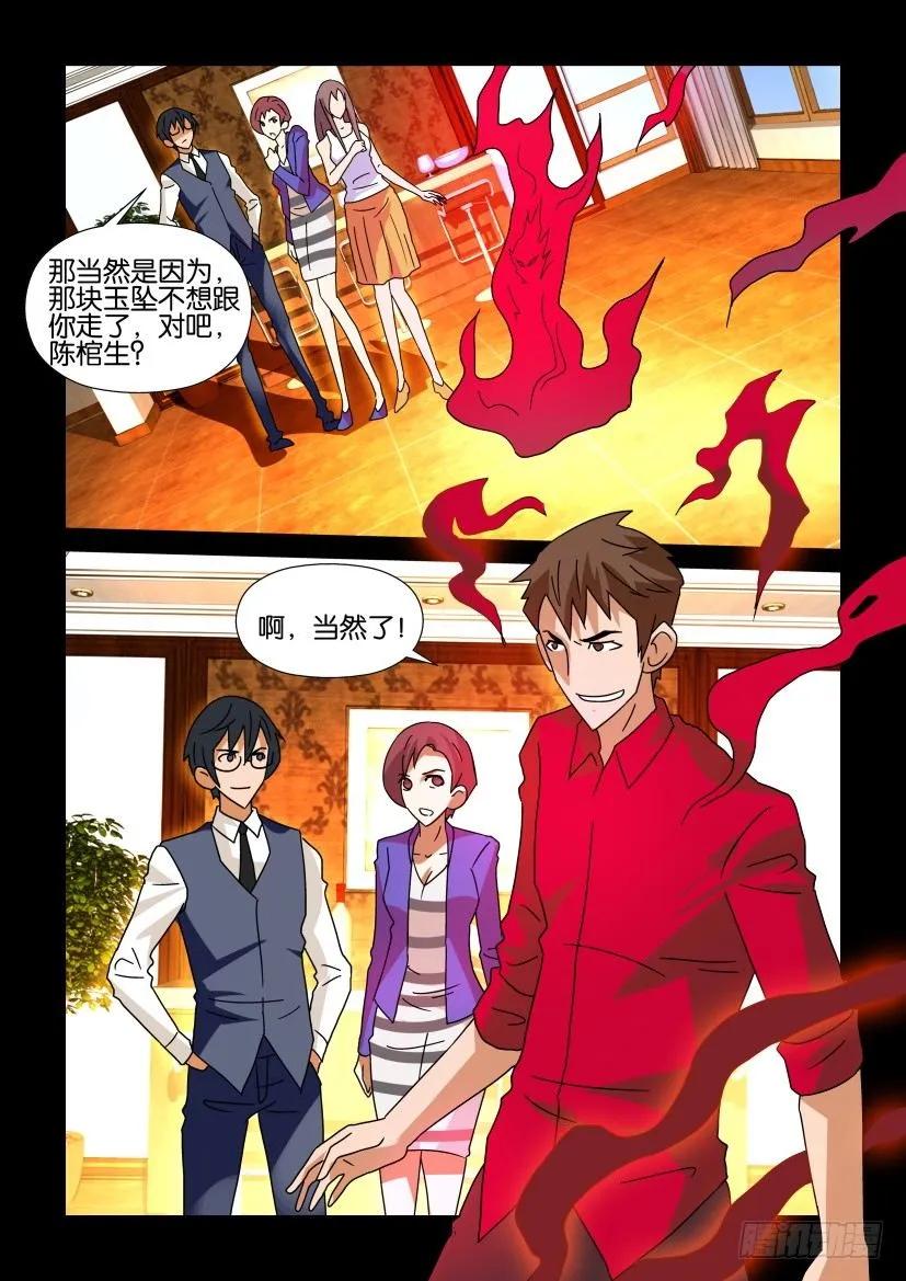 《陈官快递》第292回 第6页