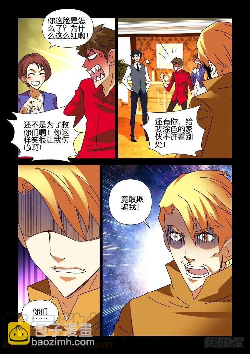 《陈官快递》第292回 第7页
