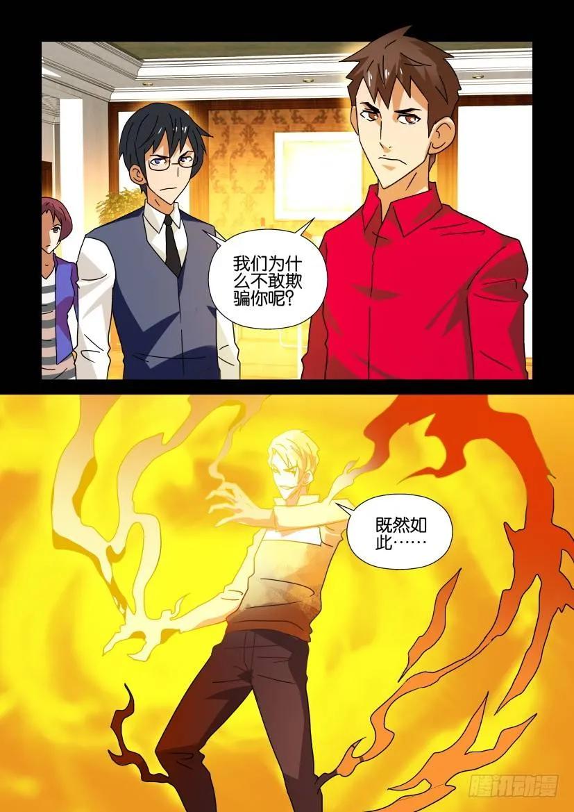 《陈官快递》第292回 第8页